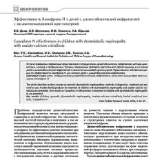 Скачать Эффективность Канефрона Н у детей с дизметаболической нефропатией с оксалатно-кальциевой кристаллурией
