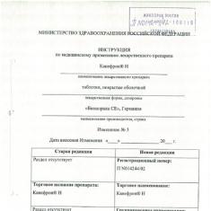 Инструкция Канефрон® Н таблетки
