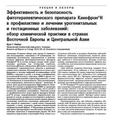 Статья Эффективность и безопасность фитотерапевтического препарата Канефрон°Н в профилактике и лечении урогенитальных  и гестационных заболеваний: обзор клинической практики в странах Восточной Европы и Центральной Азии