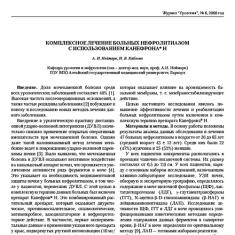 Статья Комплексное лечение больных нефролитиазом с использованием Канефрона® Н