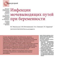 Статья Инфекции мочевыводящих путей при беременности