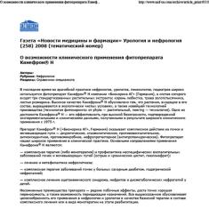 Статья О возможности клинического применения фитопрепарата Канефрон® Н