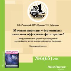 Статья Мочевая инфекция у беременных: насколько эффективна фитотерапия?