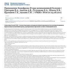 Статья Применение Канефрона Н при мочекаменной болезни
