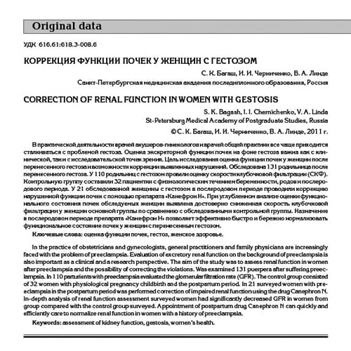 Статья Коррекция функции почек у женщин с гестозом