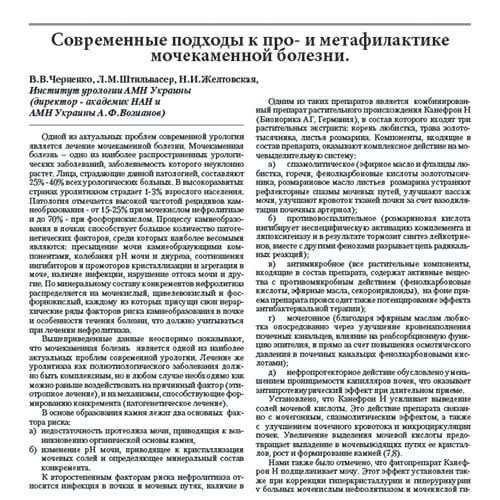 Статья Современные подходы к про- и метафилактике мочекаменной болезни