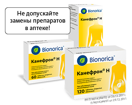 упаковки Канефрон